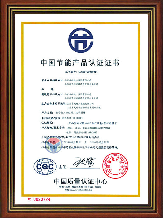 中國節(jié)能產(chǎn)品認(rèn)證證書.jpg