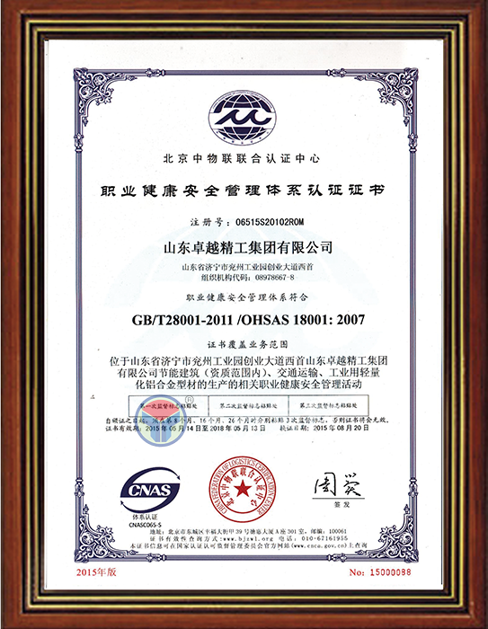 職業(yè)健康安全管理體系認(rèn)證證書.png